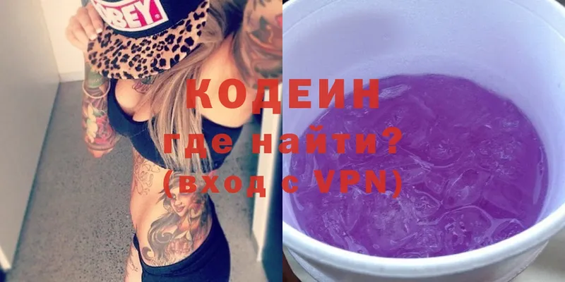 Кодеин Purple Drank  Невинномысск 